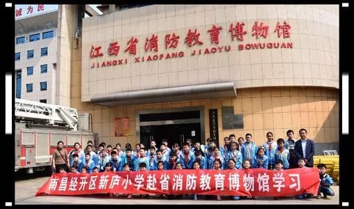 江西省消防教育博物馆