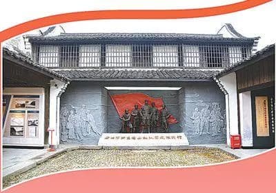新四军一纵纪念地