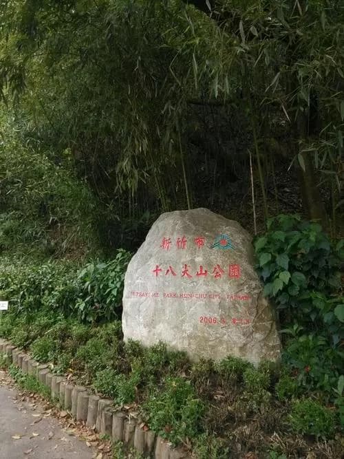 十八尖山