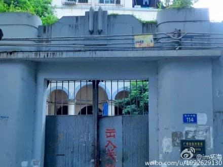 启明四马路10号民居