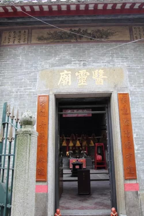 澳门医灵庙
