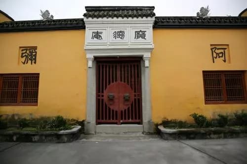 宁波广德庵