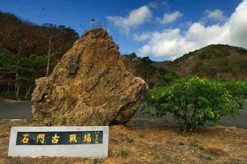 石门古战场
