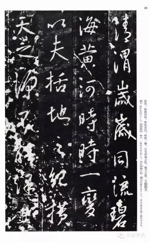 《晋祠铭》碑