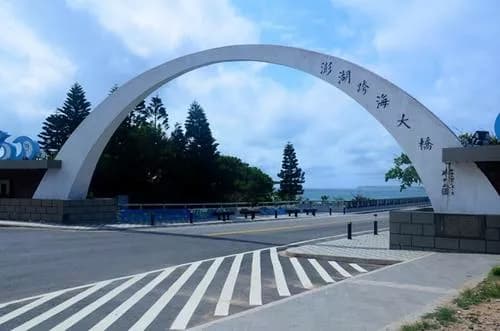澎湖跨海大桥