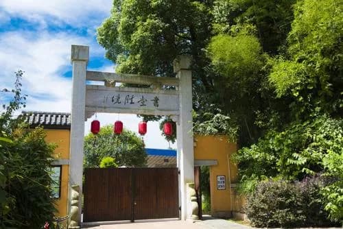 长沙欧阳询文化公园