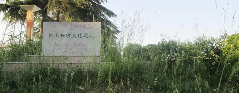 神山头古文化遗址