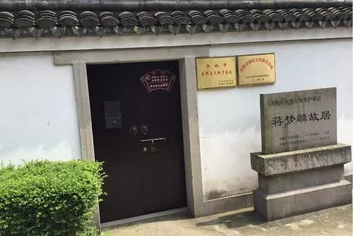 蒋梦麟故居