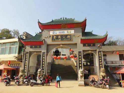 老戴公庙