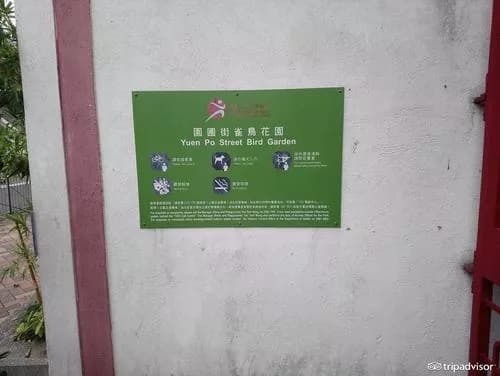 园圃街雀鸟花园