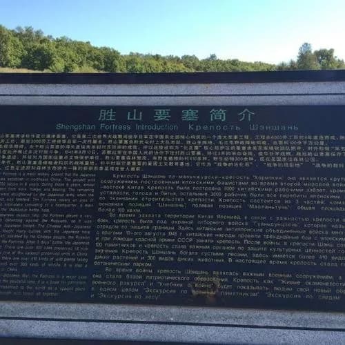 孙吴胜山要塞森林公园