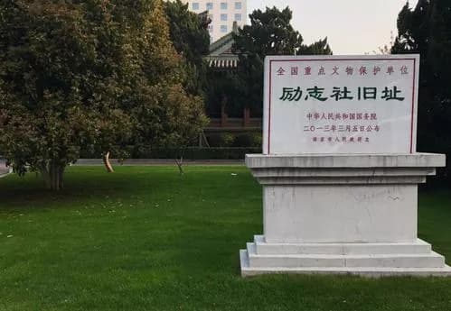 励志社南昌分社旧址