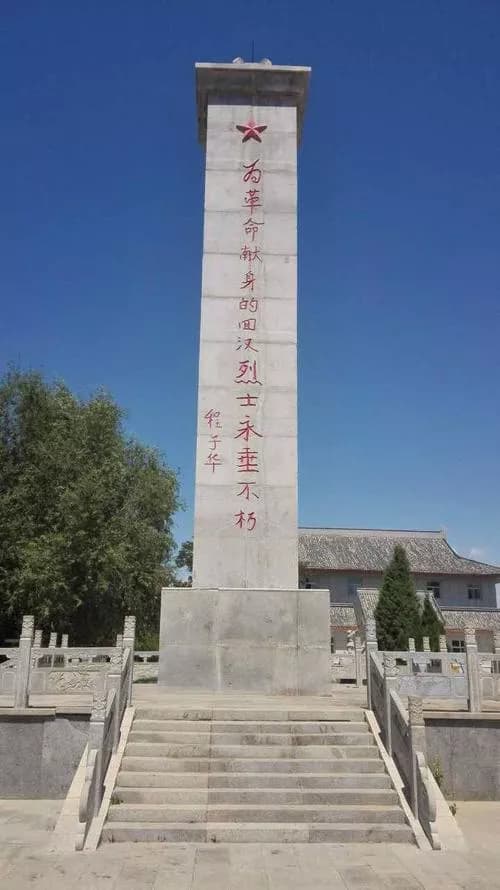 同心县革命烈士陵园