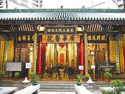 东华三院文物馆