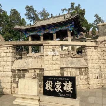 井陉段家楼景区