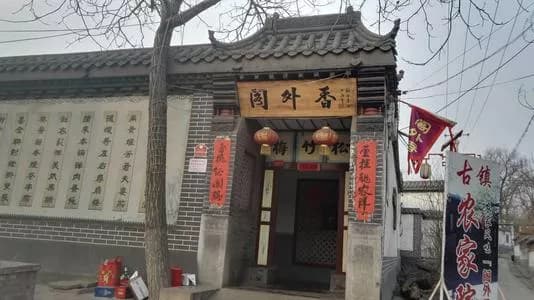 贾庄古村