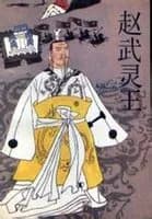 赵武灵王野台