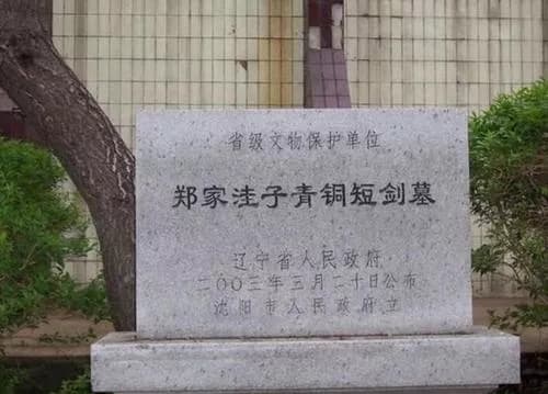 郑家湖遗址