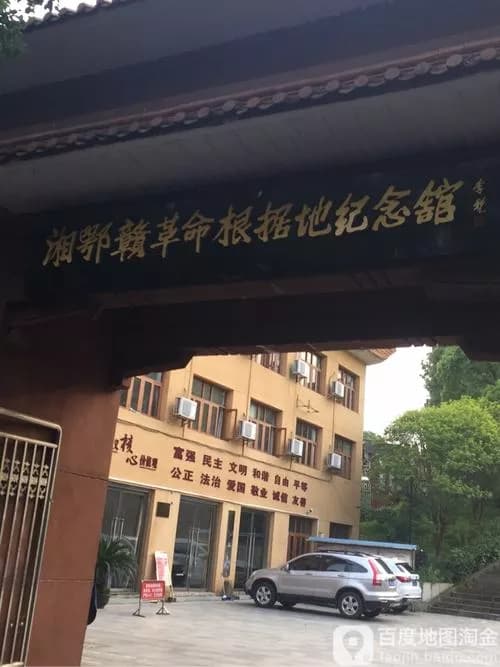 湘鄂赣革命根据地纪念馆