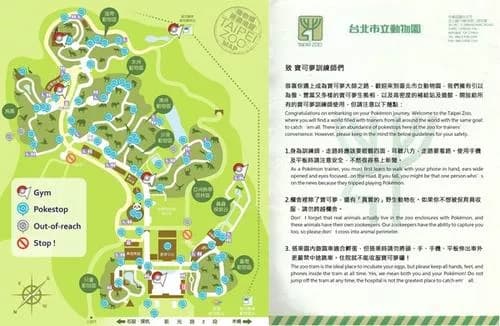 台北木栅动物园