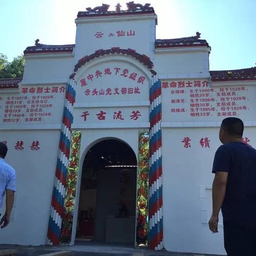 坡头村党支部旧址