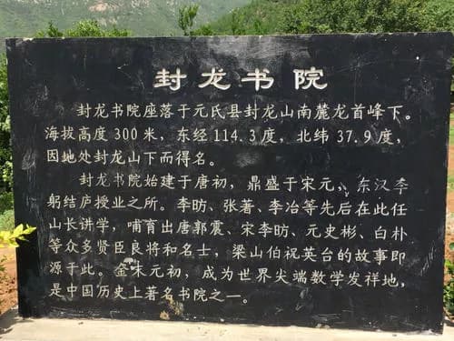封龙书院