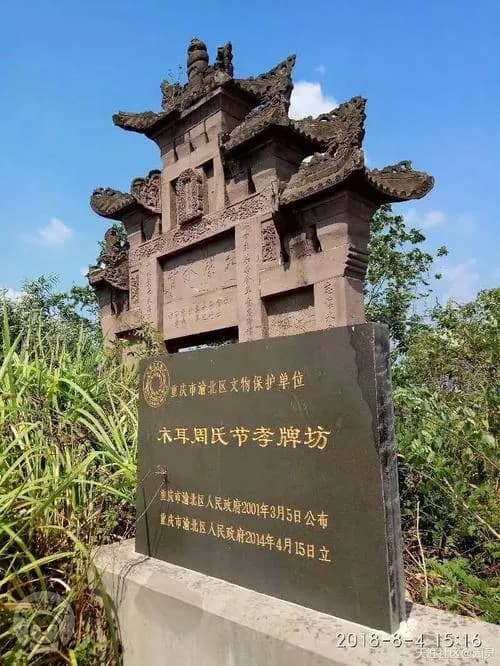 周氏节孝坊