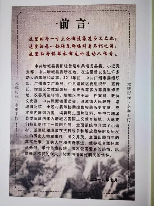 增城县委旧址
