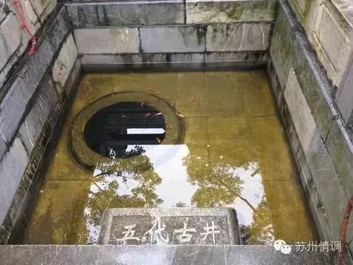 后万古井