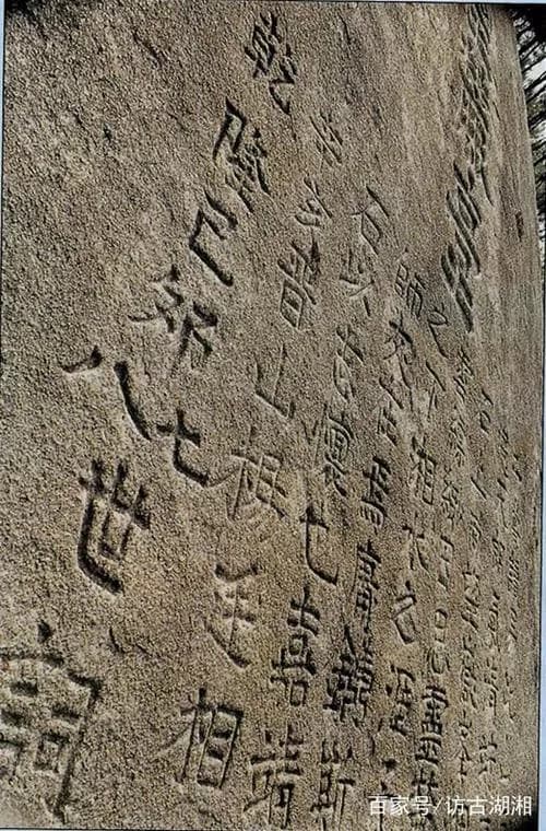 庆元己末摩崖题刻