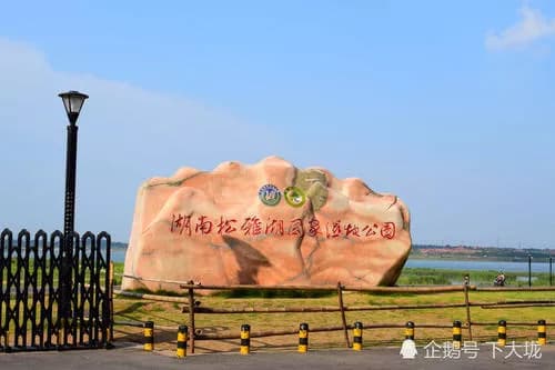 湖南松雅湖国家湿地公园