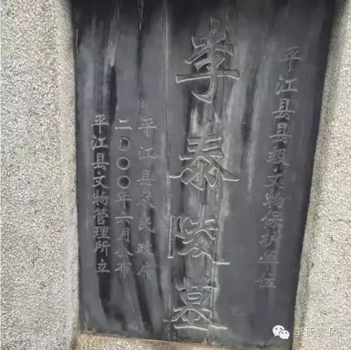 李泰陵墓