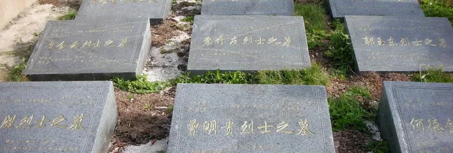 西沙自卫反击战烈士陵园