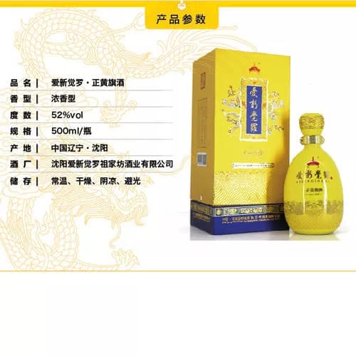 爱新觉罗酒业——祖家坊