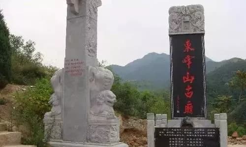 东峰遗址