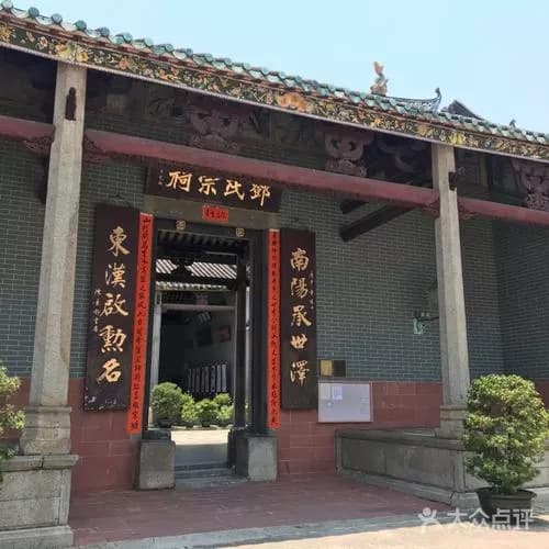 屏山邓氏宗祠