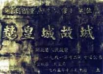 楚皇城遗址