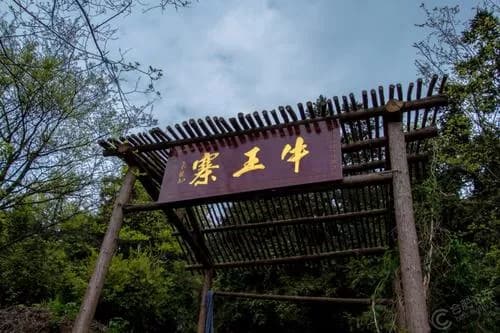 牛王寨