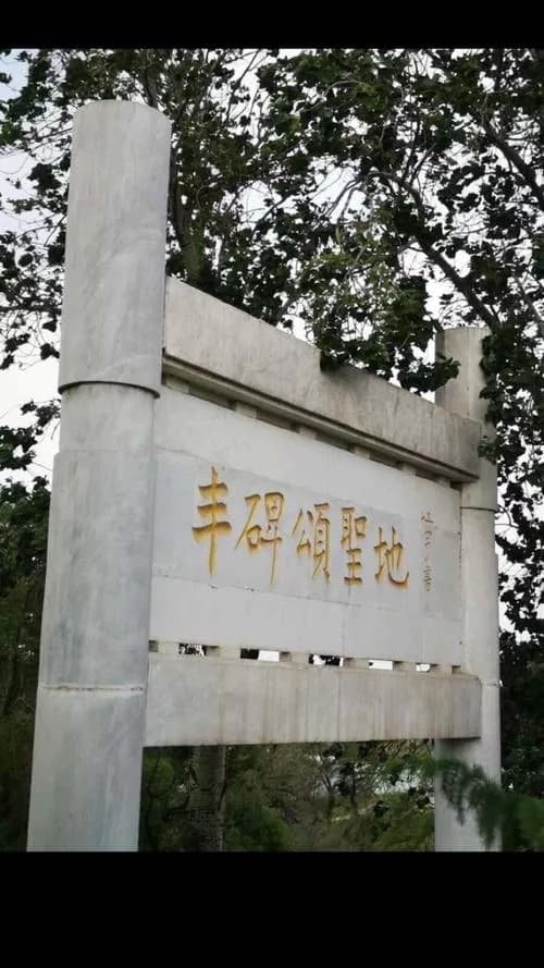 西柏坡丰碑林