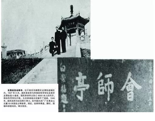 龙潭会师亭