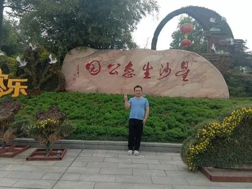 长沙星沙生态公园