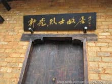 郭亮墓和生平业绩陈列室（郭亮陵园）