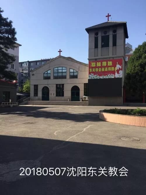 沈阳东关教堂