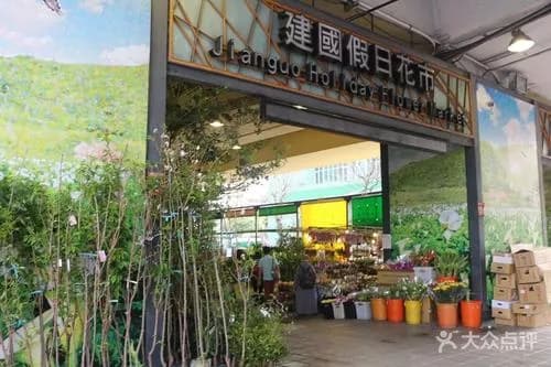 建国假日花市