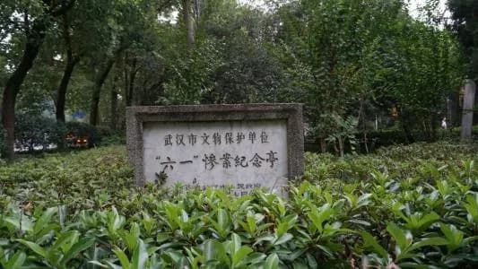 六一纪念亭