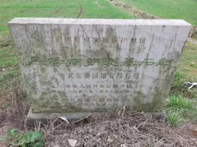 齐武帝萧赜景安陵石刻