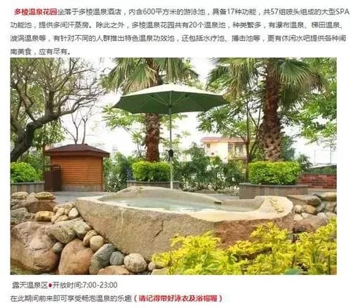 四棱温泉