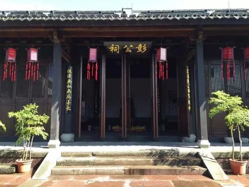 彭侍郎祠旧址