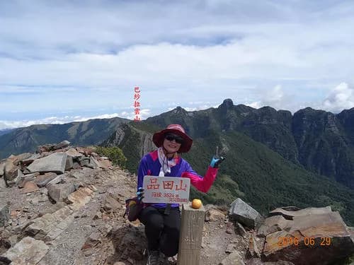 品田山