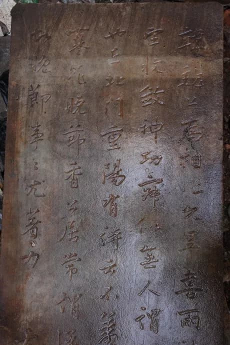 曹秀先书法石刻